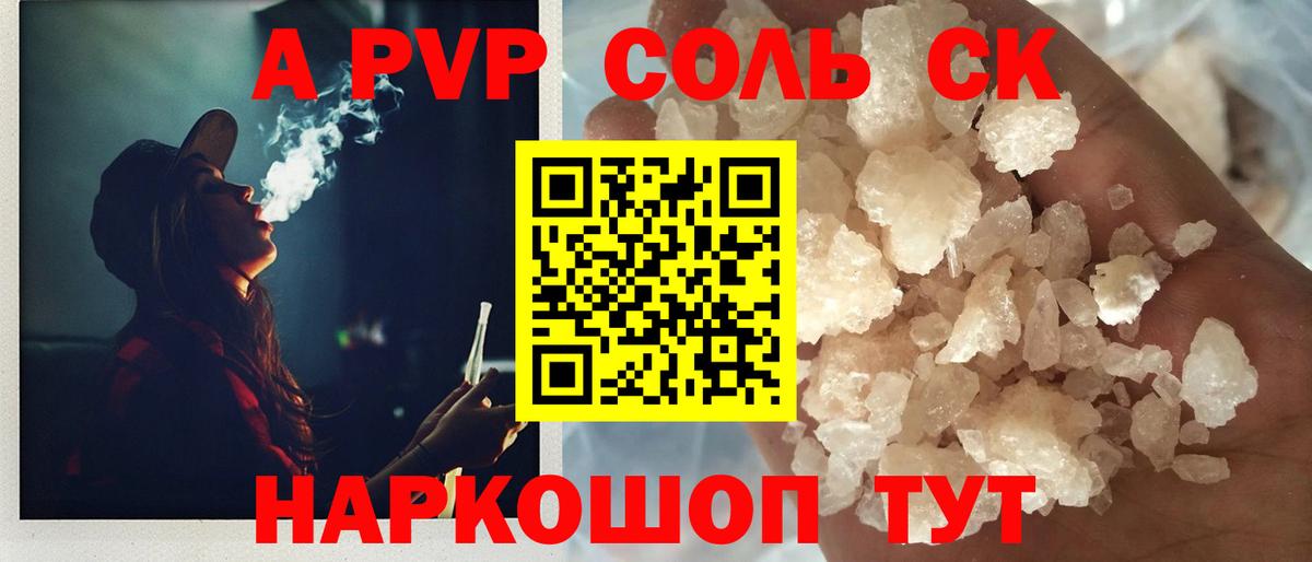 А ПВП Crystall  Вход с VPN  Alpha PVP VHQ  Магадан 