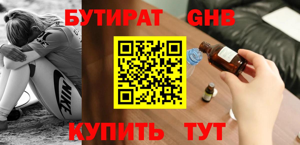 Магадан  БУТИРАТ 99%  Бутират  Вход с VPN 