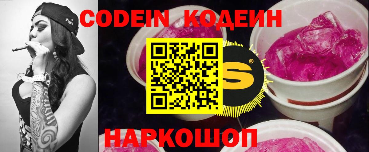 Codein напиток Lean (лин)  Кодеин Purple Drank  Вход с VPN  Магадан 