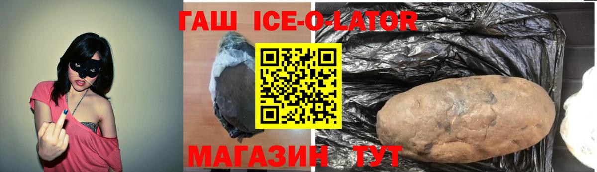 Гашиш Ice-O-Lator Магадан