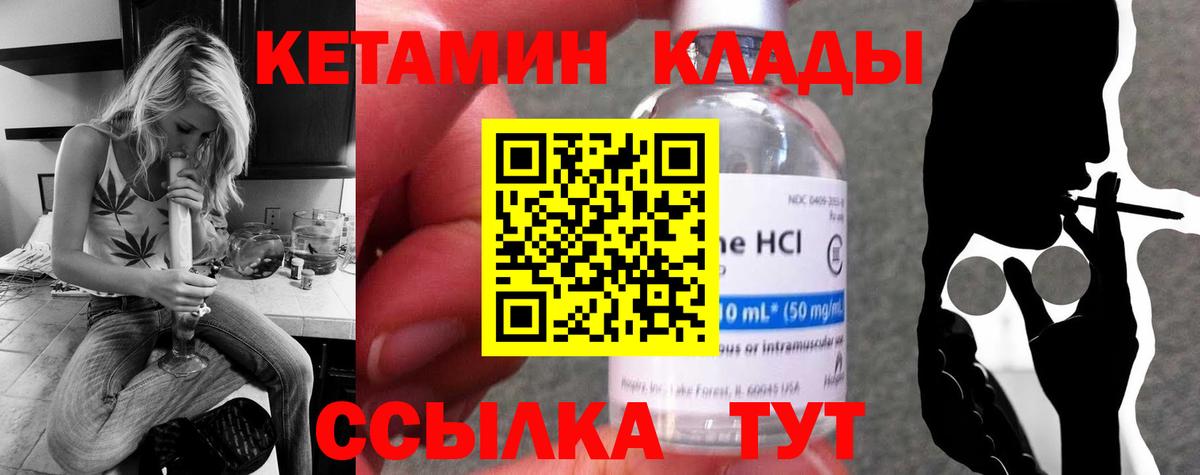 КЕТАМИН VHQ Магадан