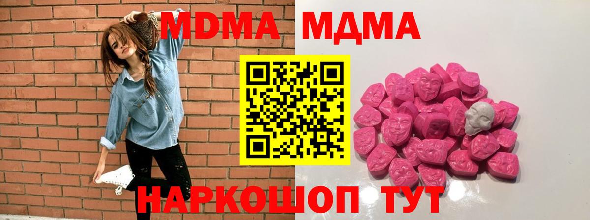 МДМА молли  МДМА  Магадан  MDMA VHQ  Вход с VPN 