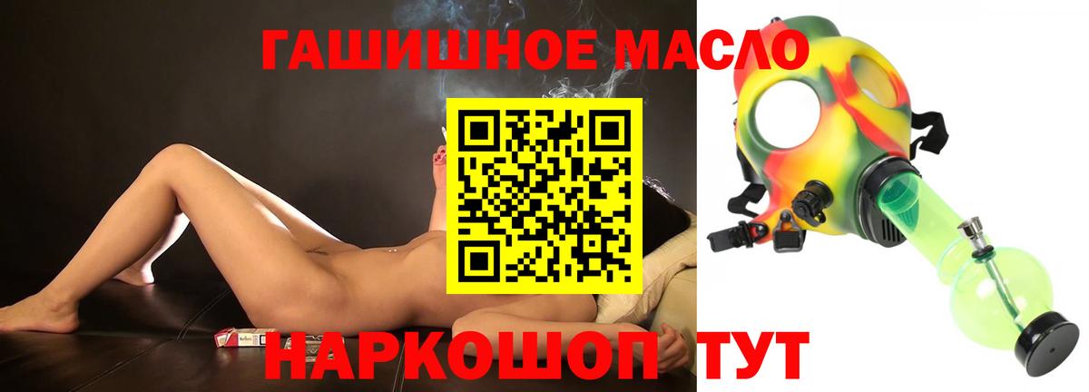 ТГК гашишное масло Магадан